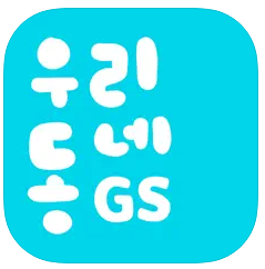 gs앱 이미지