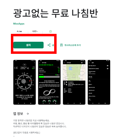나침판 무료 다운로드 홈페이지