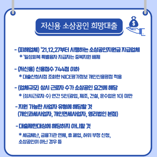 소상공인 희망대출 누리집