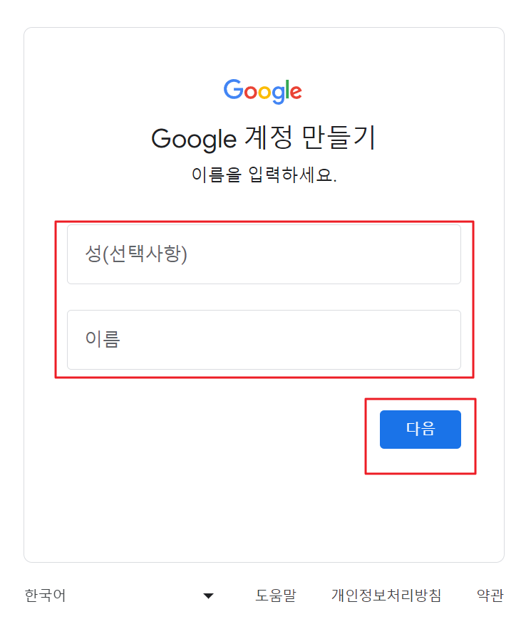 구글계정, 부계정 생성방법 - 4단계 성이름