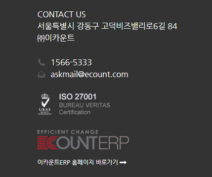 이카운트 웹메일 (wmail.ecount.com)