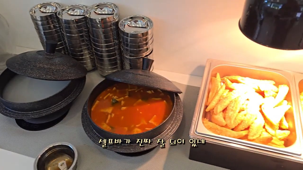 셀프바 국물 요리와 튀김