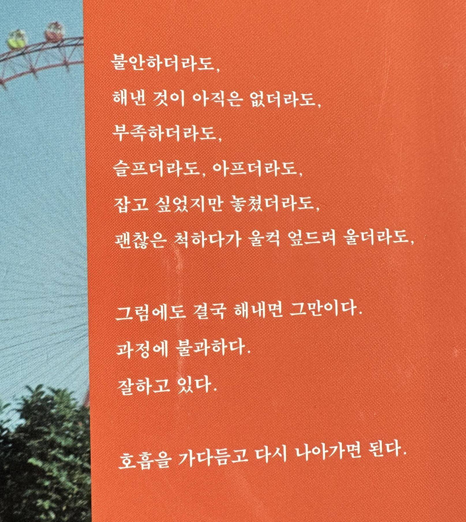 결국-해내면-그만이다-책-날개에-써있는-글