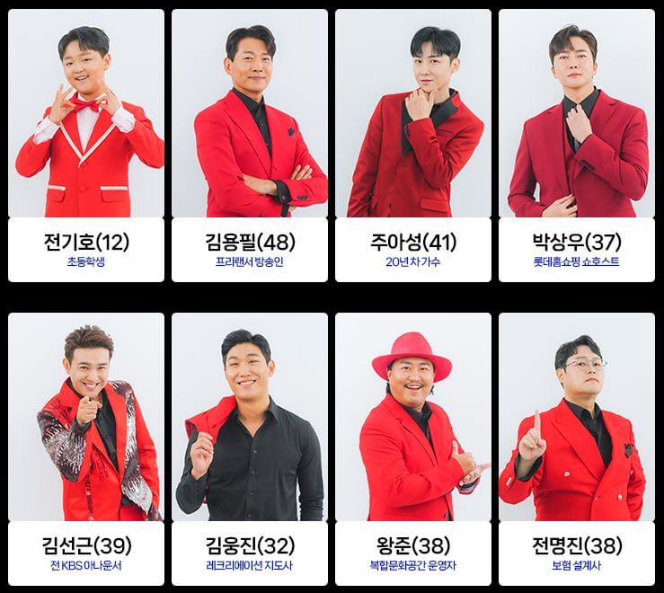 미스터트롯2 출연자