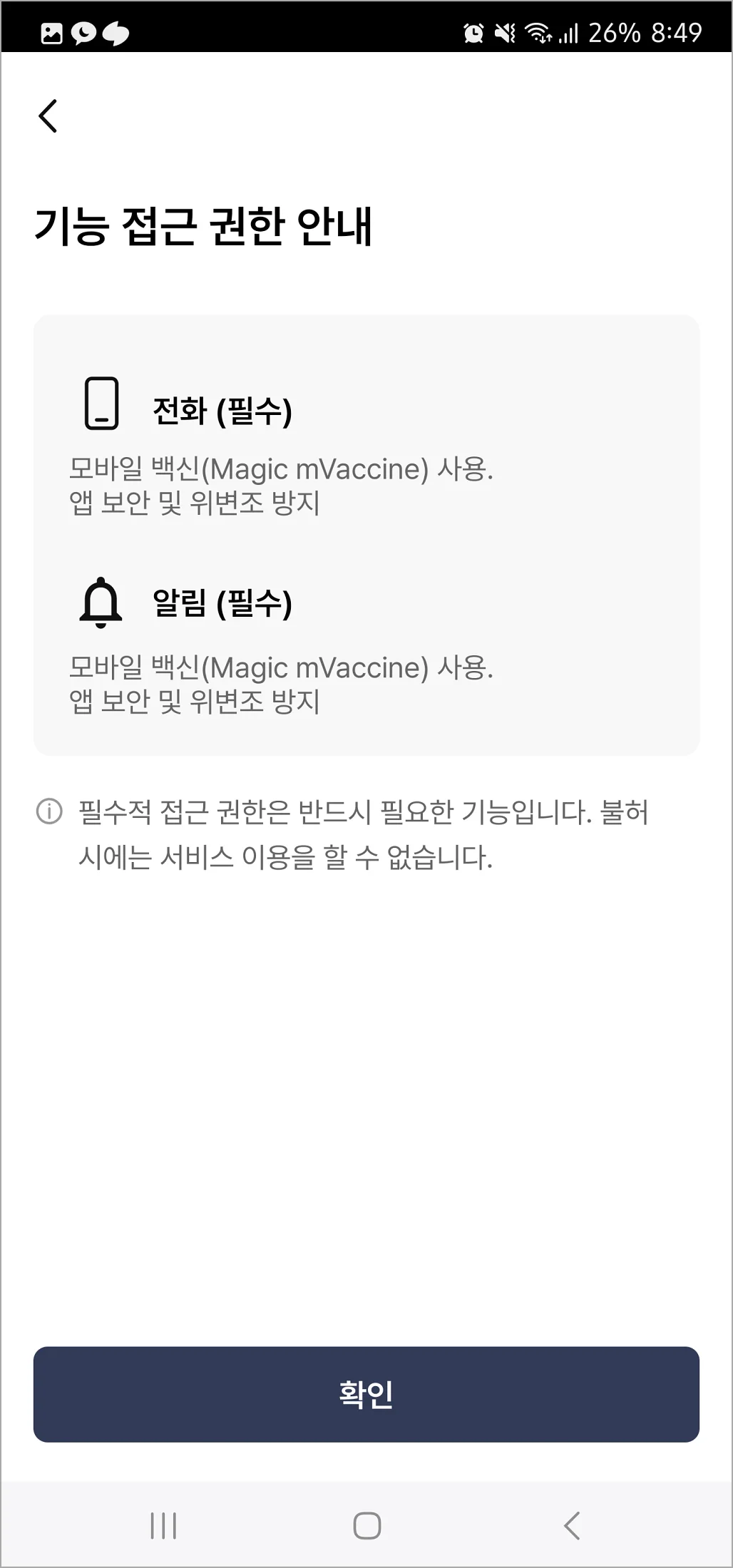 모바일 건강보험증 앱 설치 방법