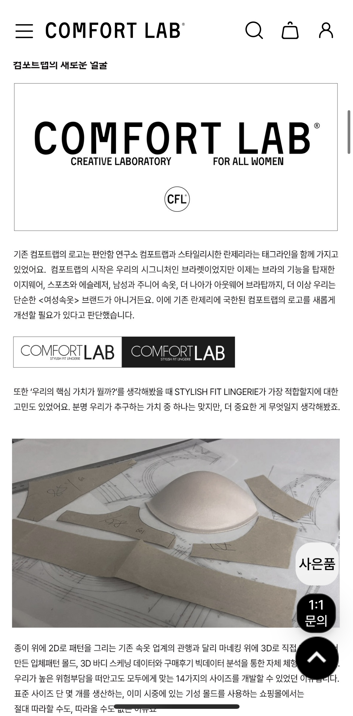 컴포트랩 여자 속옷 쇼핑몰 브라렛 추천