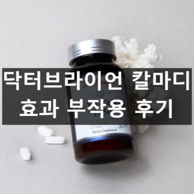 닥터브라이언 칼마디