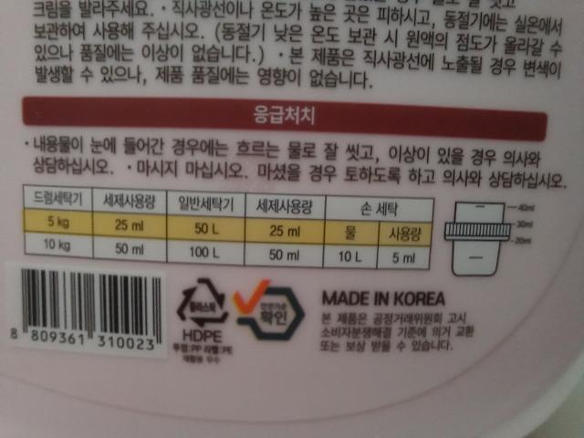 홈드라이세제 이젠드라이 사용용량