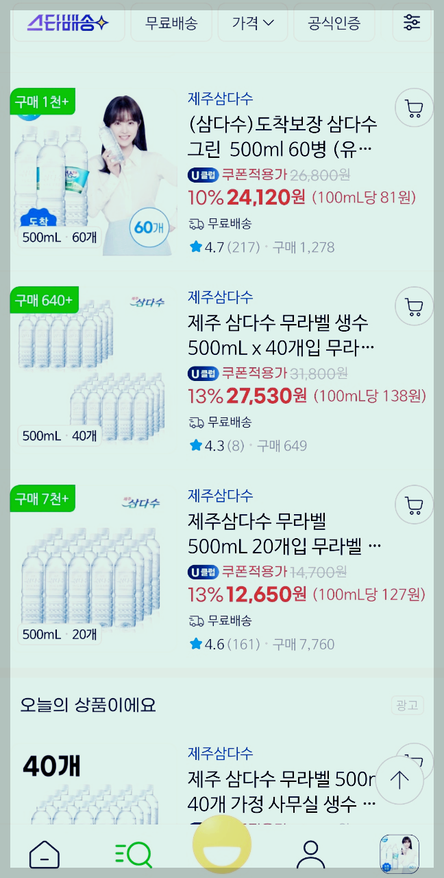 삼다수 최저가 검색 구매전략