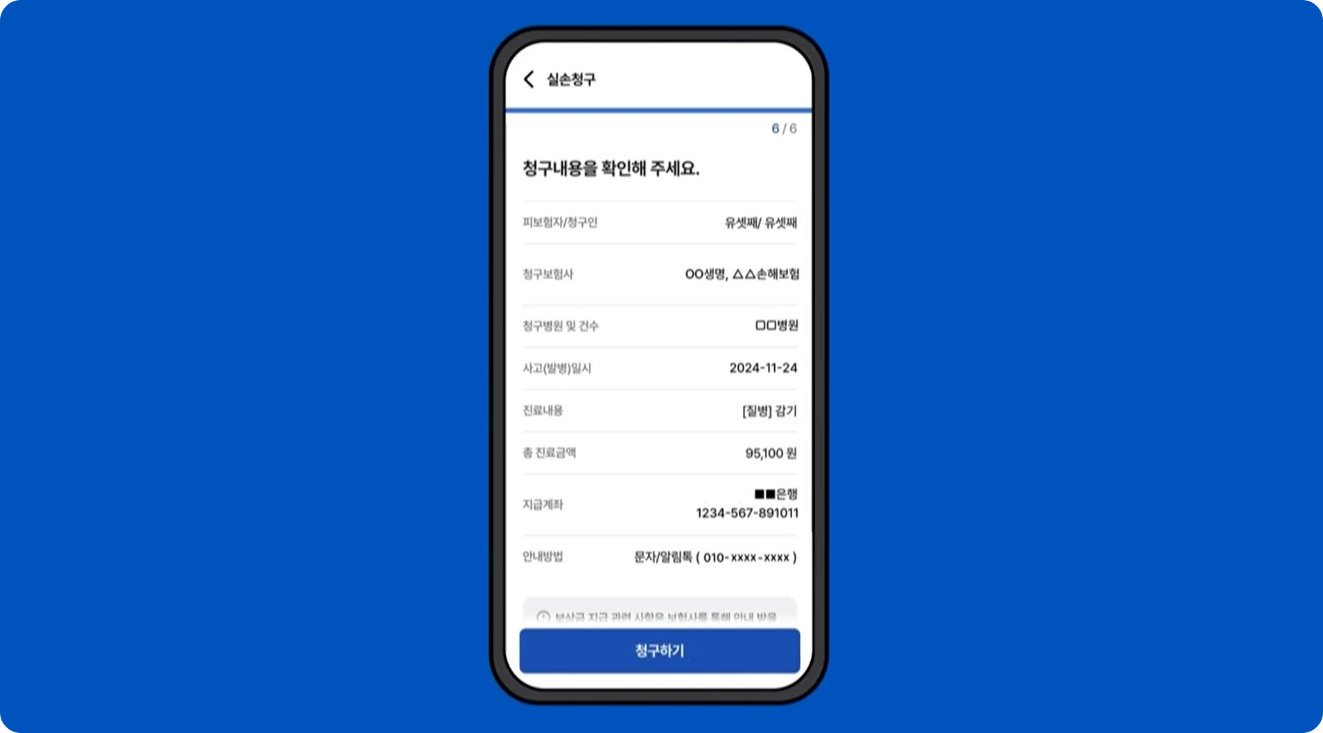 실손24앱 설치 홈페이지 안내_10