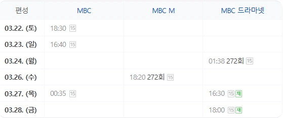놀면 뭐하니 편성표