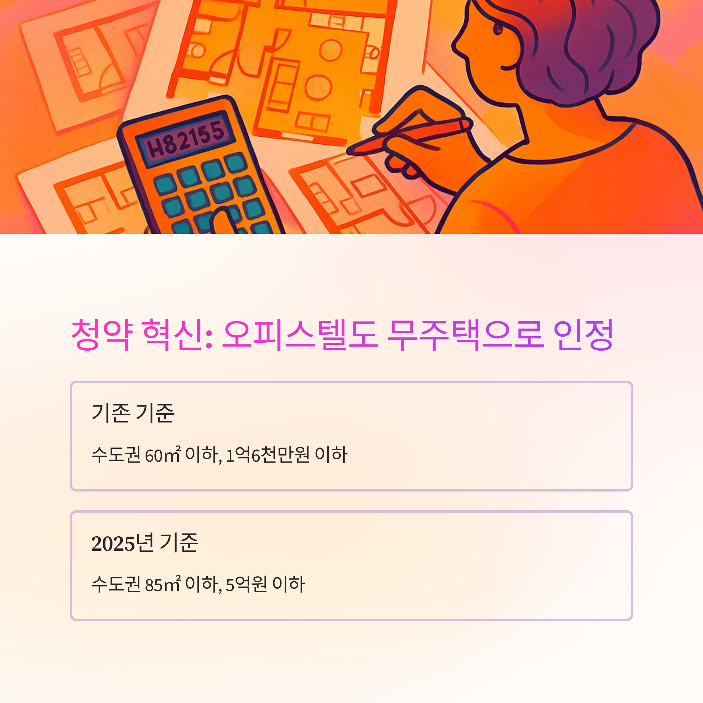 청약 대출 시 오피스텔