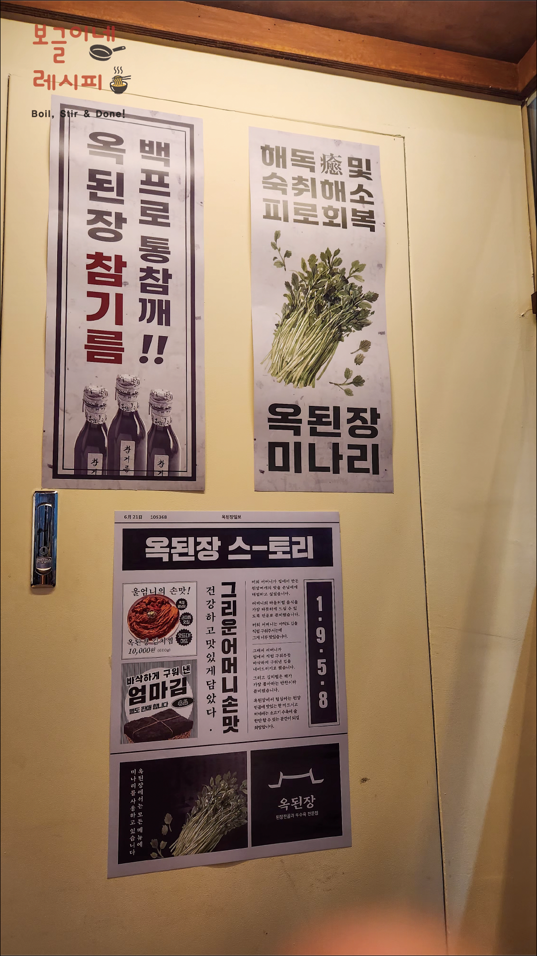 옥된장 세종어진점