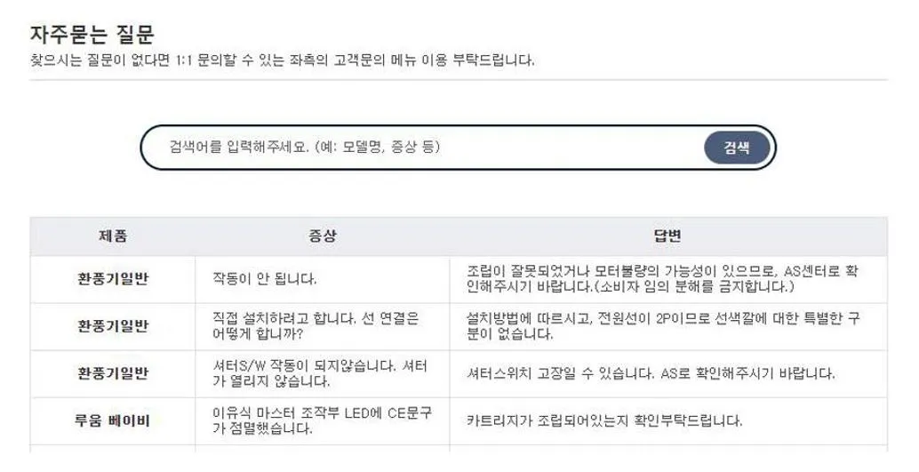 한일전기 고객센터