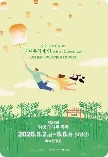 전남 5월 축제 일정 일정표