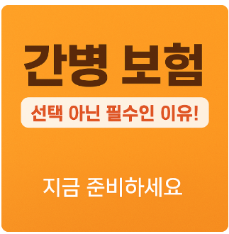 간병보험