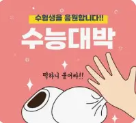 수험생 학부모가 가장 많이 묻는 수능 원서 접수 질문 20가지