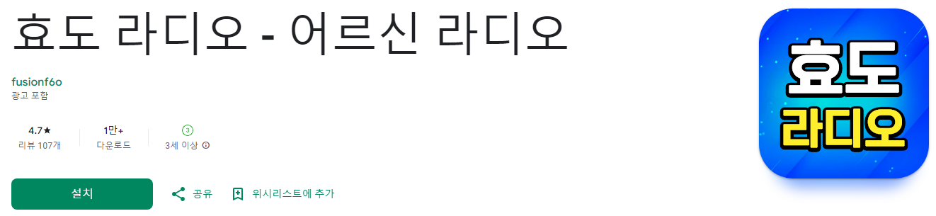 라디오 앱, 효도 라디오, 어르신 라디오, KBS 1라디오, KBS 2라디오 해피FM, KBS 3라디오, 무료 라디오, 전국, 지역 방송 채널