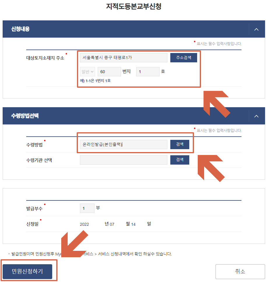 정부24-지적도발급-주소입력