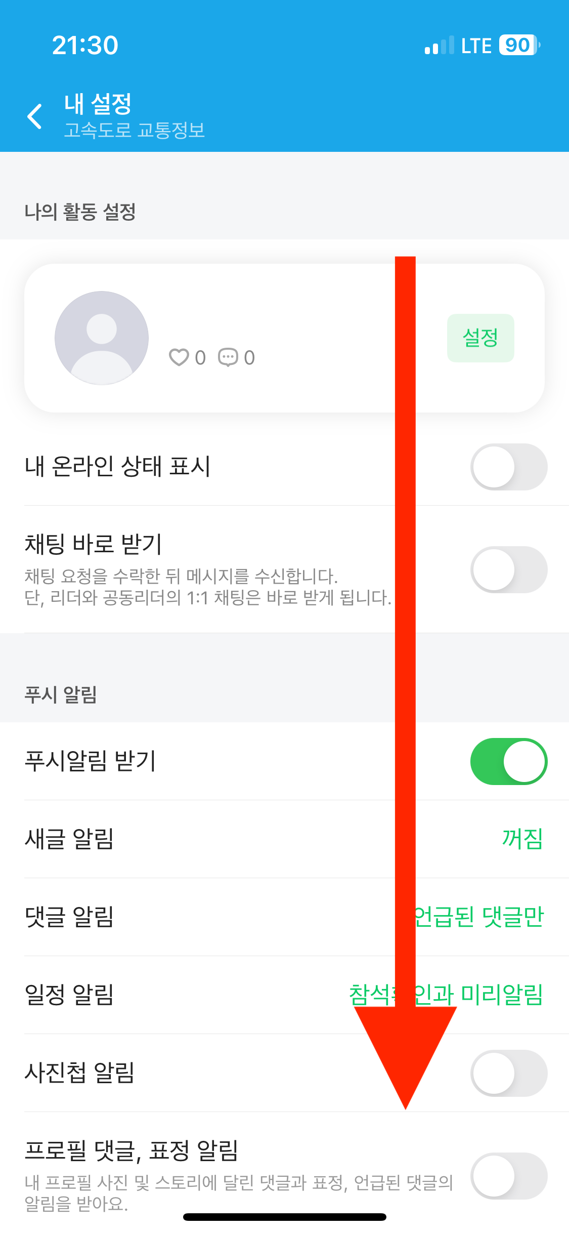 밴드 탈퇴하는 방법 2