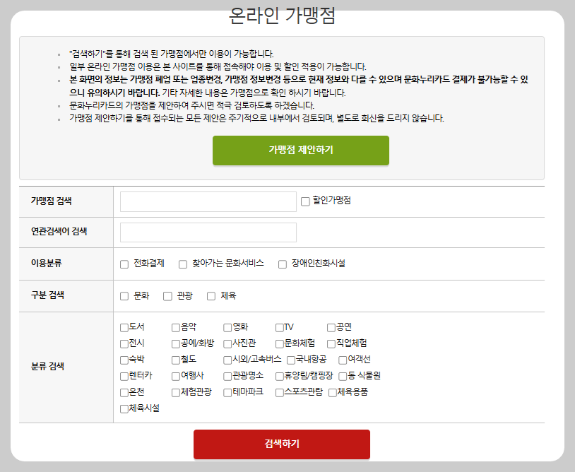 문화누리카드 온라인사용처