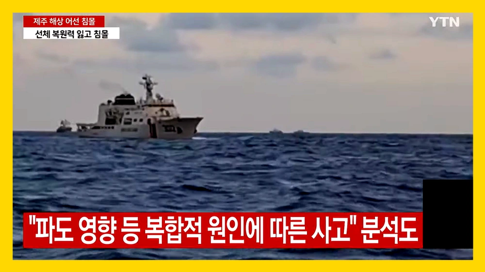 금성호-침몰-사고-실종자-골든타임