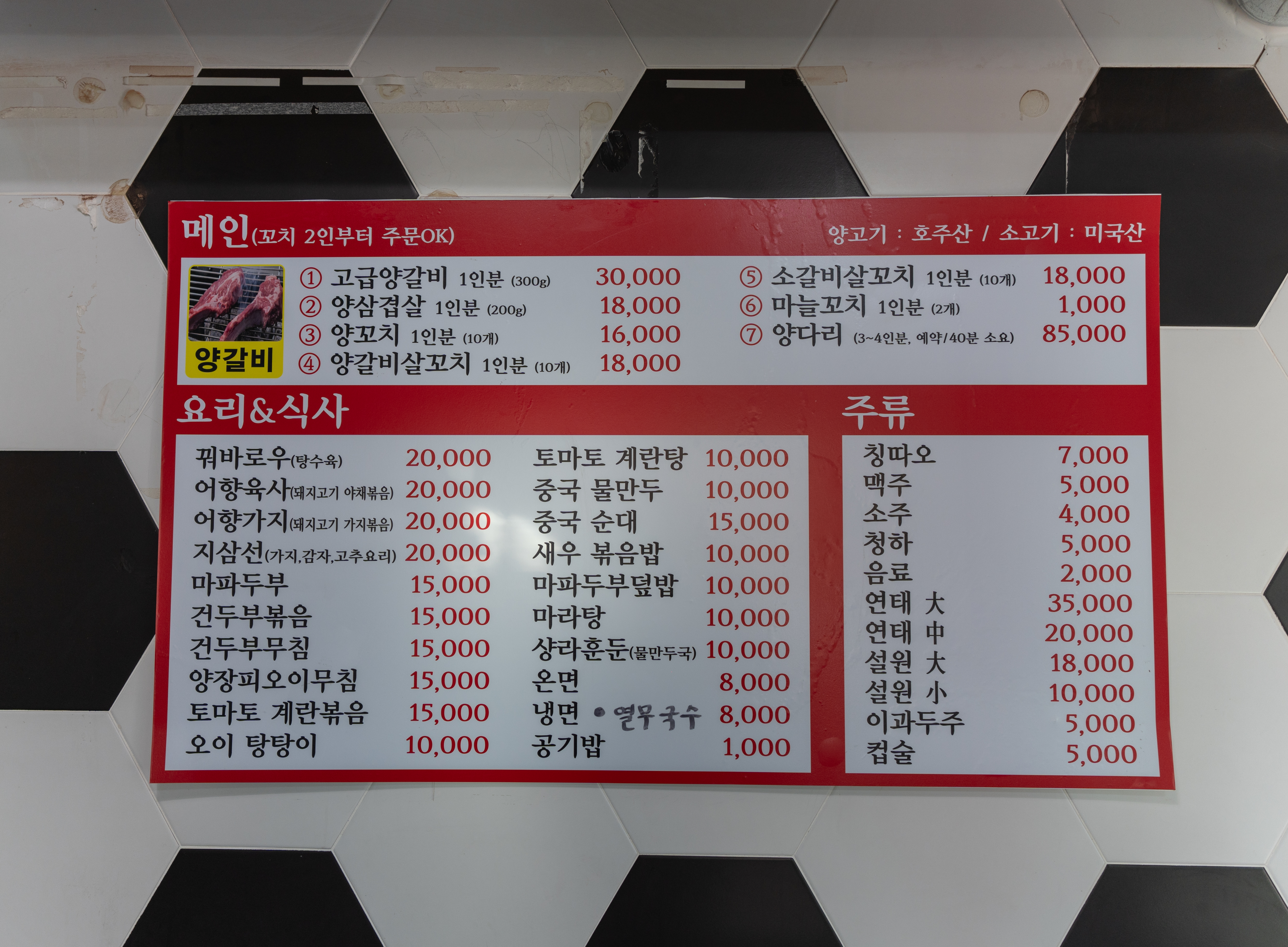 삼순이네양꼬치 메뉴판