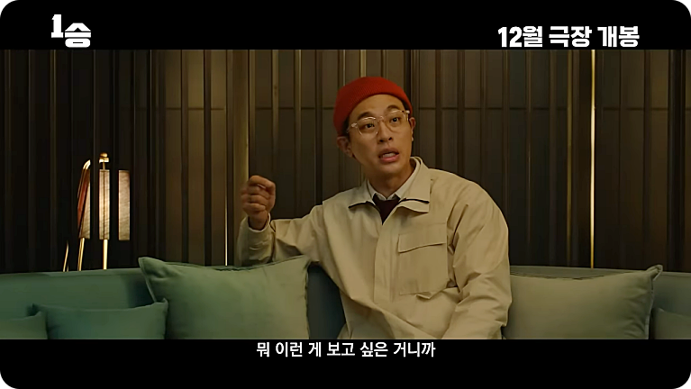 영화 1승 줄거리 출연진 김연경