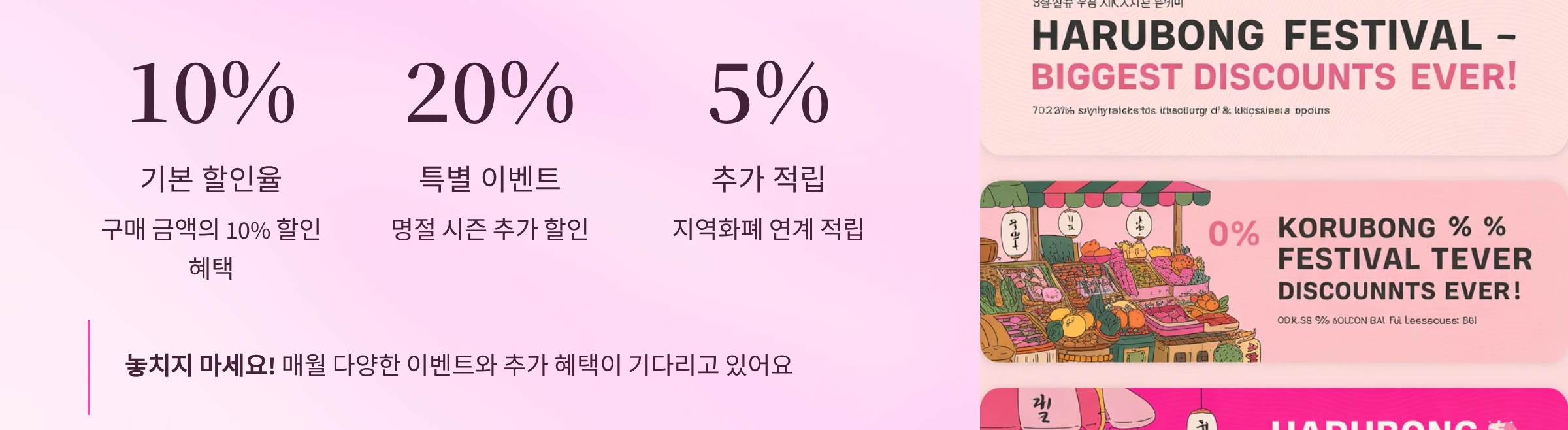 할인 혜택과 이벤트 정보