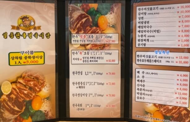 일품한우 메뉴판
