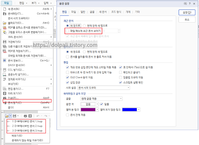 파일 메뉴에서 최근 작업 문서 사용하지 않기
