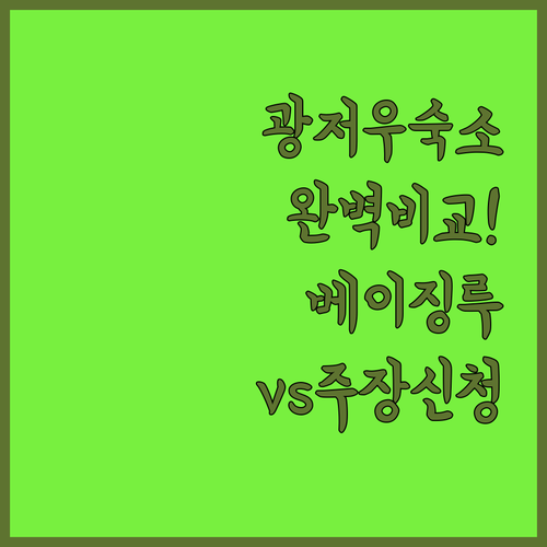 광저우 베이징루 주변 호텔과 주장신청..