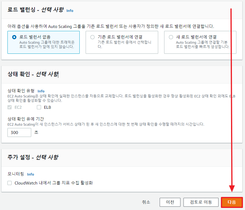 Auto Scaling 그룹