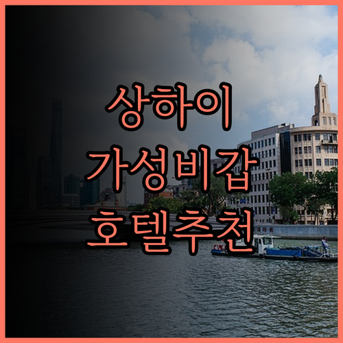 Ji 호텔 상하이 홍차오 구베이 포춘