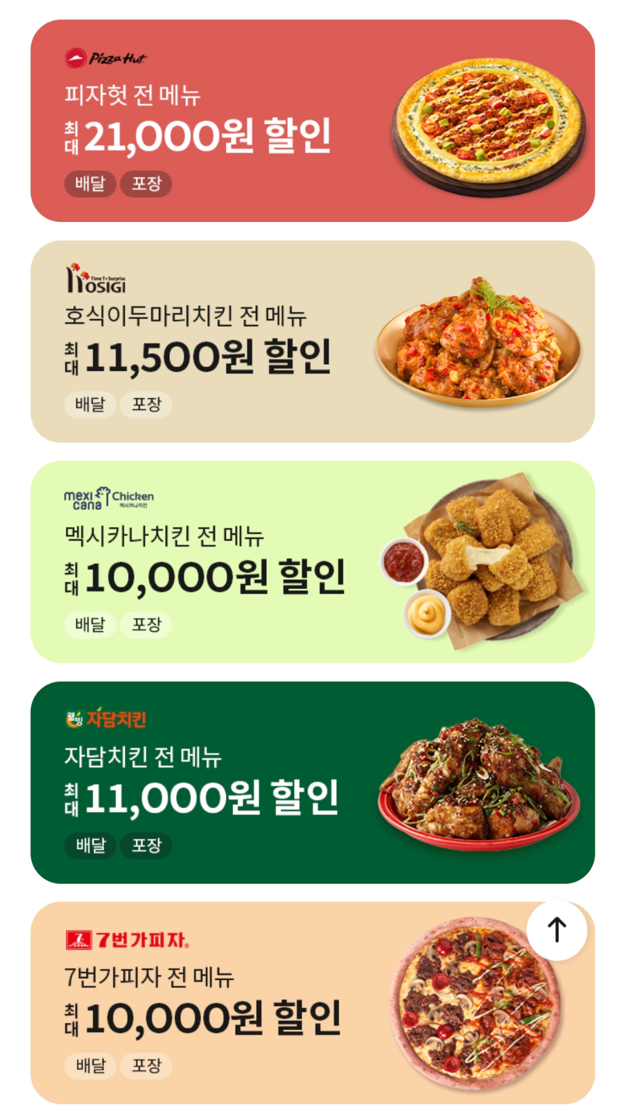 파리바게뜨 할인 쿠폰 땡겨요 배달 포장