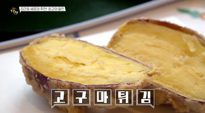 -생활의달인-고구마튀김