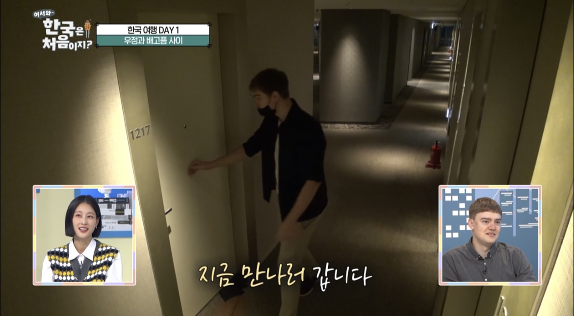 어서와한국은처음이지-첫날-호텔-내부-사진