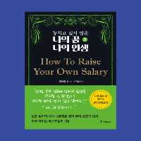 놓치고 싶지 않은 나의 꿈 나의 인생 3권
