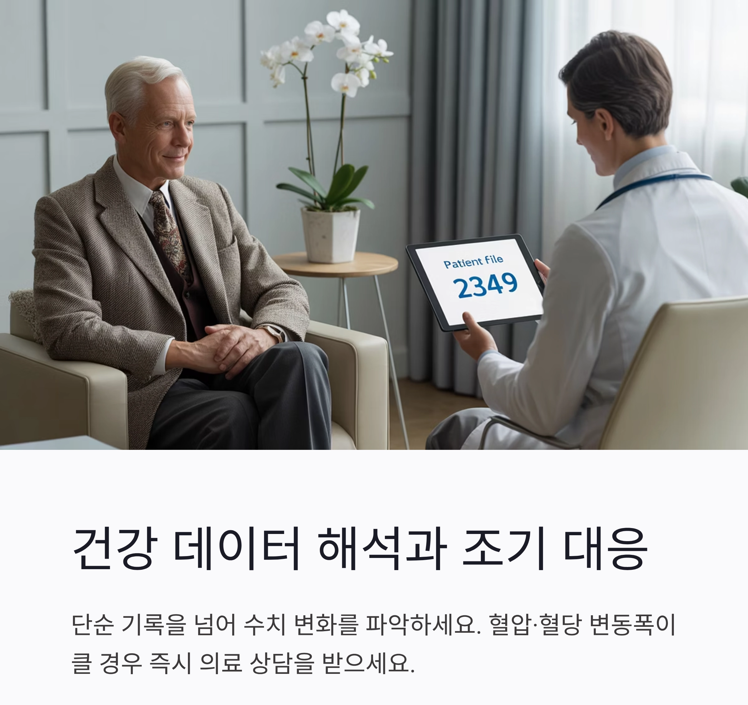 시니어 맞춤 건강 모니터링으로 삶의 질 높이는 방법