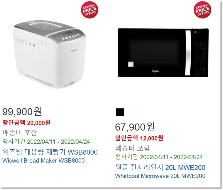 코스트코-주방가전-제빵기-전자레인지