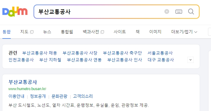 부산교통공사 웹사이트 메인 화면