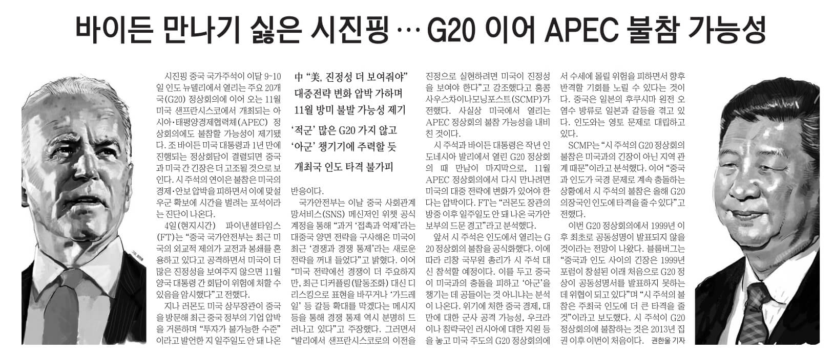 경제뉴스 부동산뉴스 신문스크랩 9월 6일 수 2