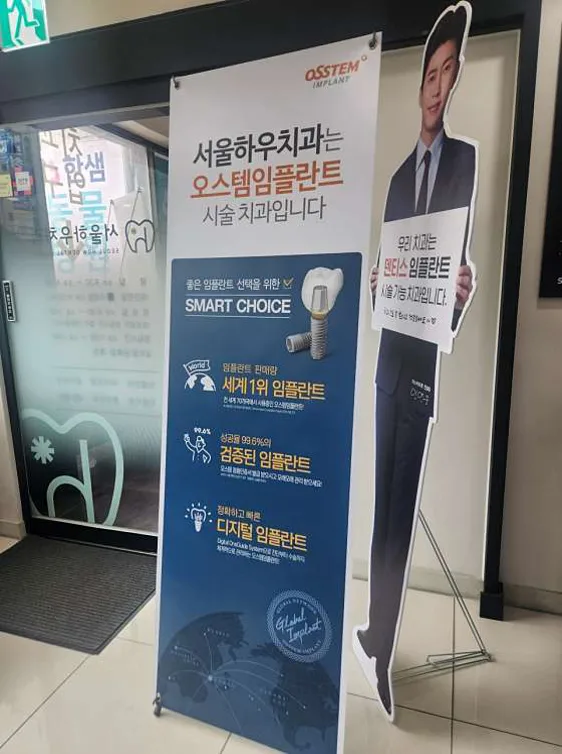 서울하우치과의원