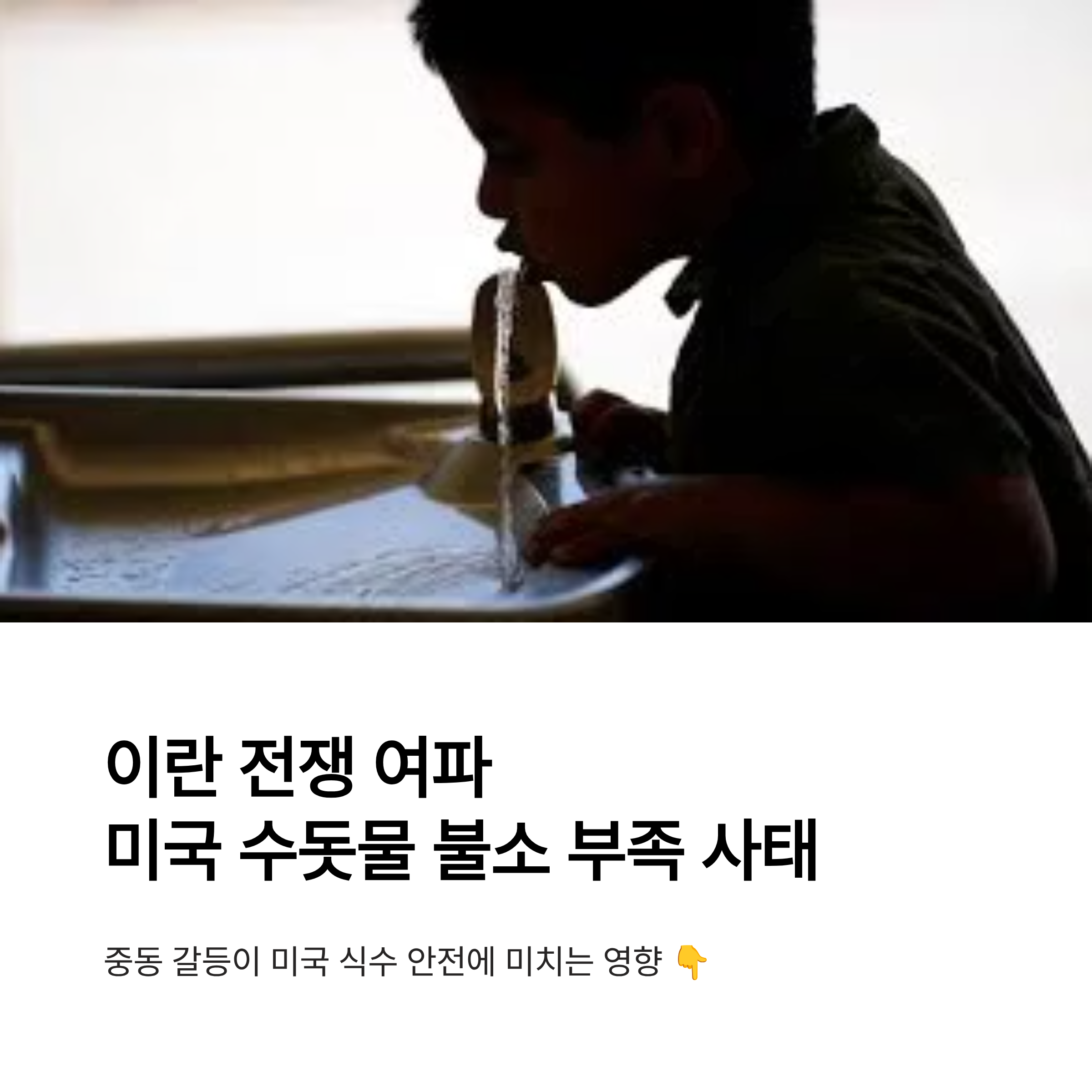 미국 수돗물 불소 부족 사태