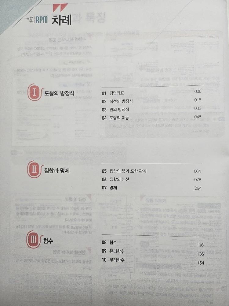 공통수학2 RPM 차례