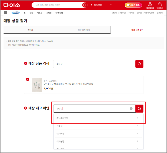 다이소 재고조회 방법 - 다이소몰 홈페이지