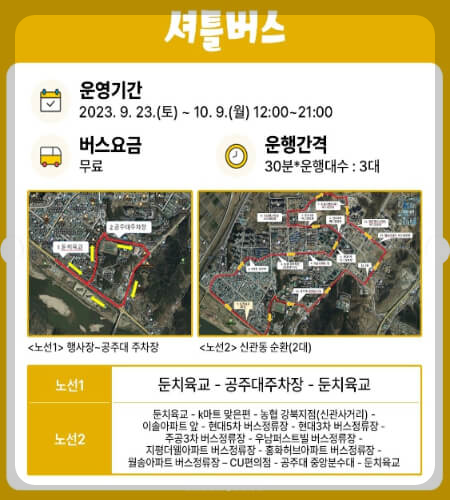 대백제전 셔틀버스