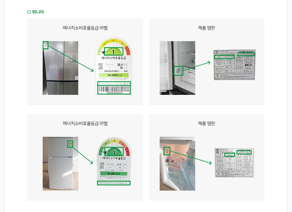 으뜸효율가전 환급