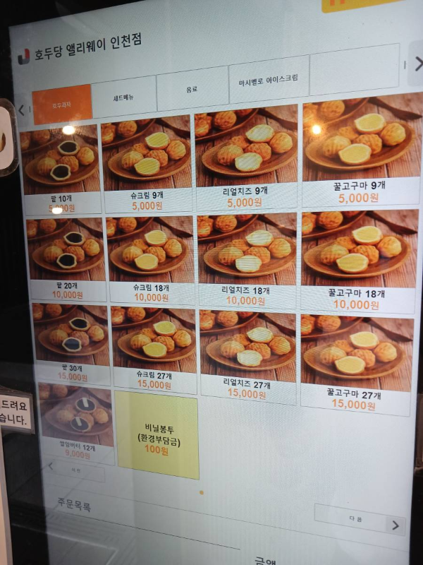 호두당 키오스크 메뉴