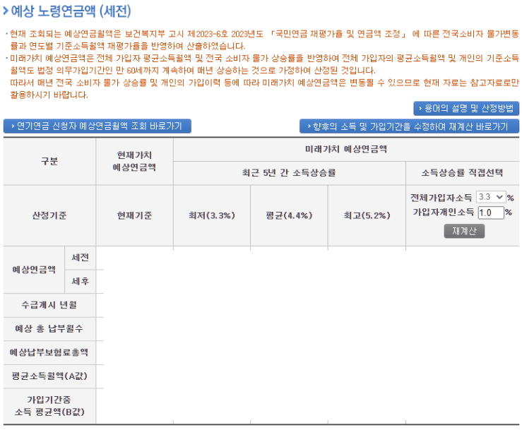국민연금 납부내역조회 바로가기